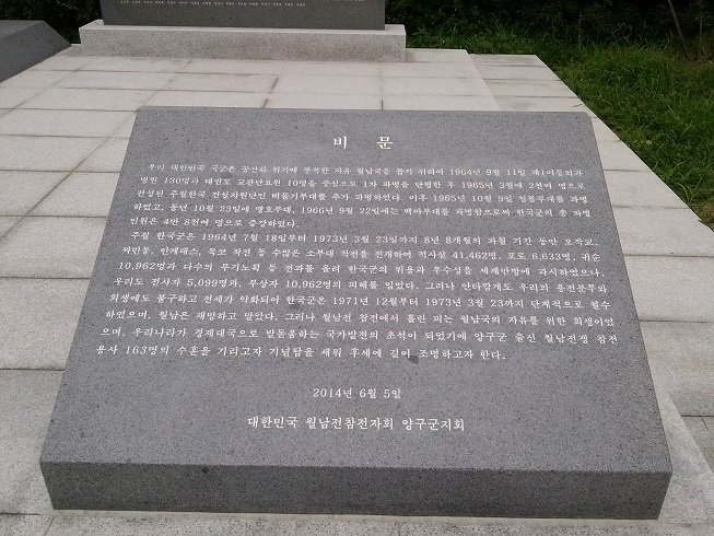 월남참전기념비 사진