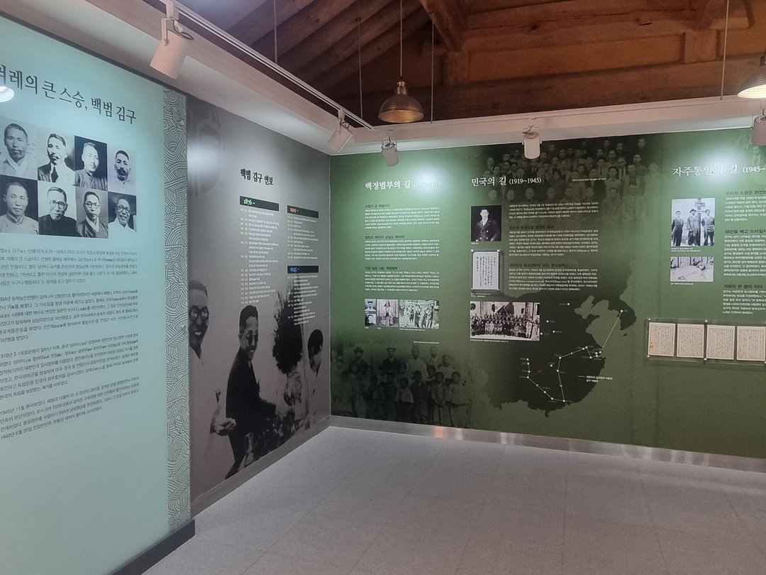 백범 김구 은거 기념관 사진