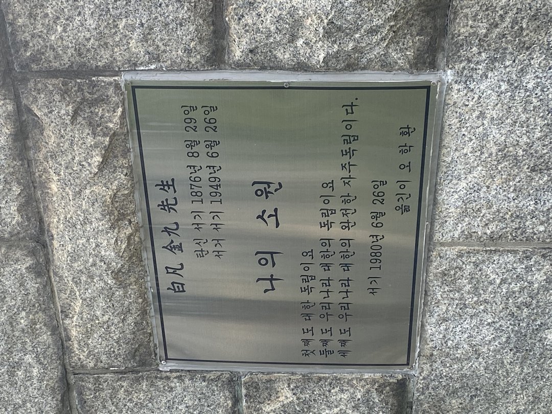 백범 김구선생 상 사진