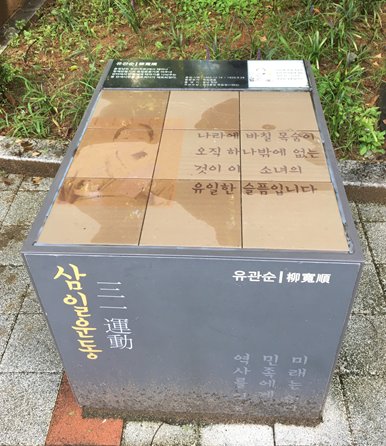 유관순 열사 상(像) 사진