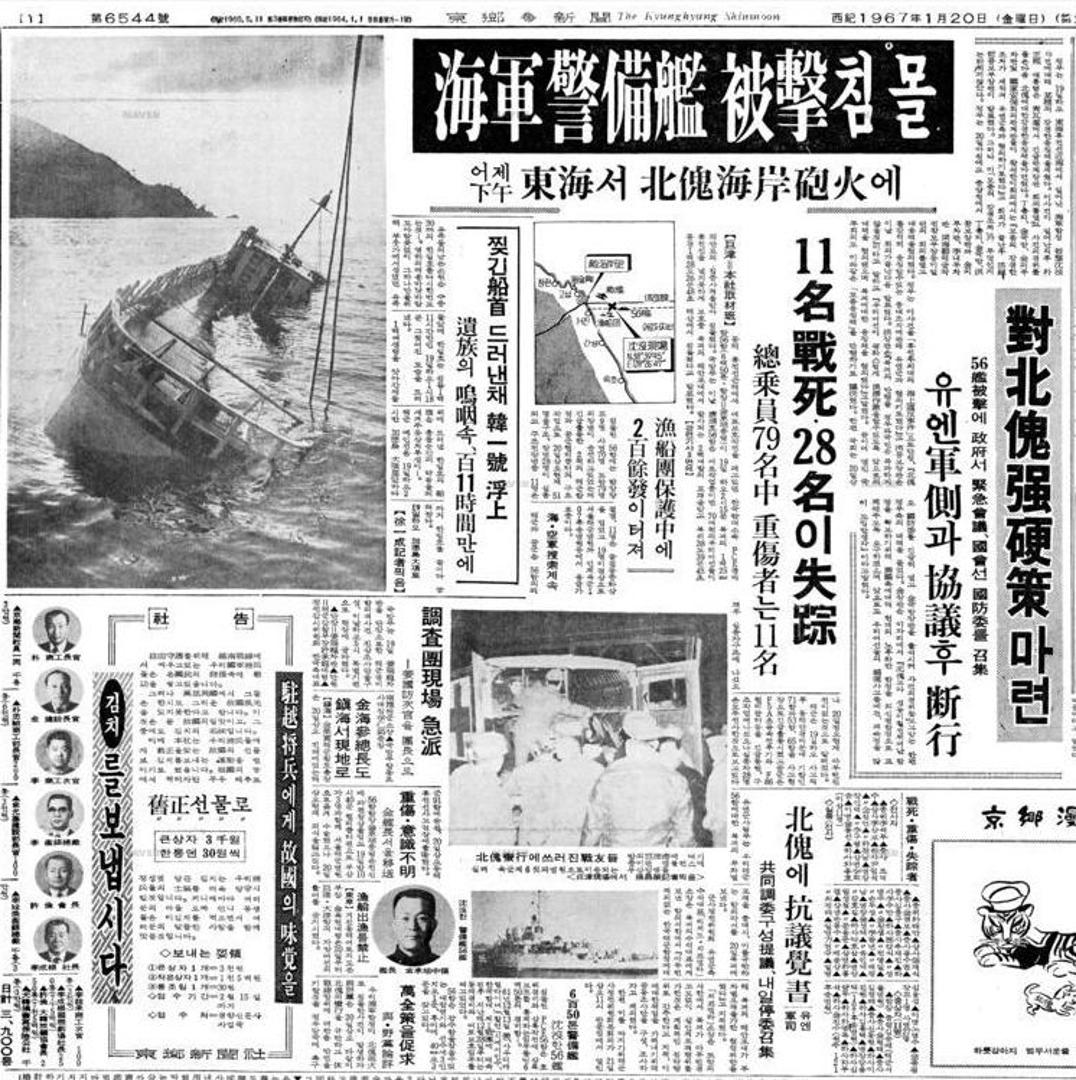 당포함격침 기사