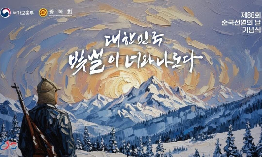 순국선열의 날 기념식