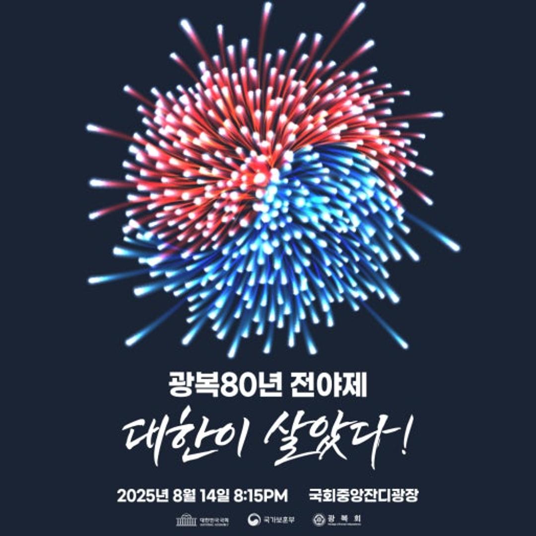 광복절 경축식 포스터