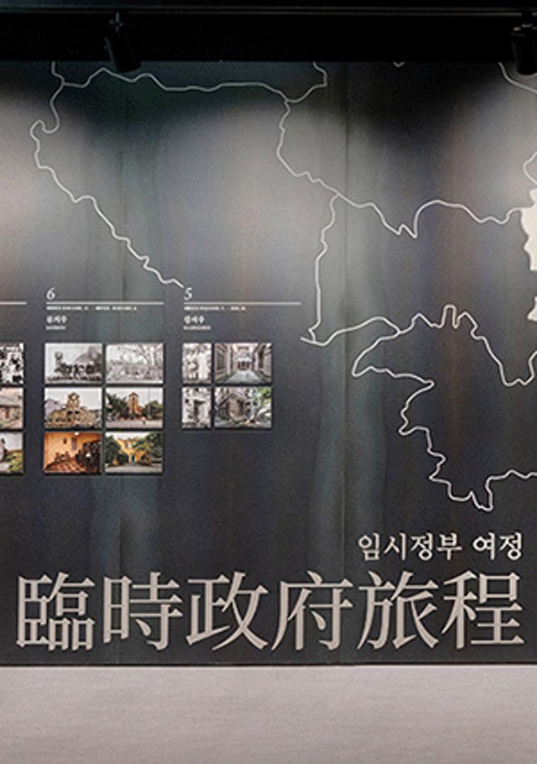 대한민국 임시정부와 사람들