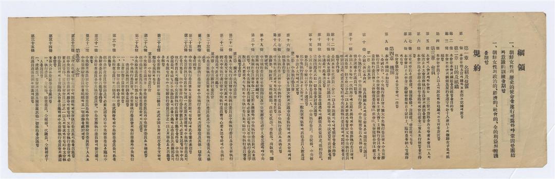 근우회 강령 및 규약