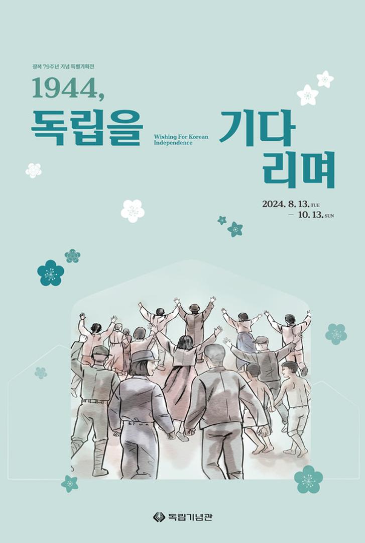 1944, 독립을 기다리며