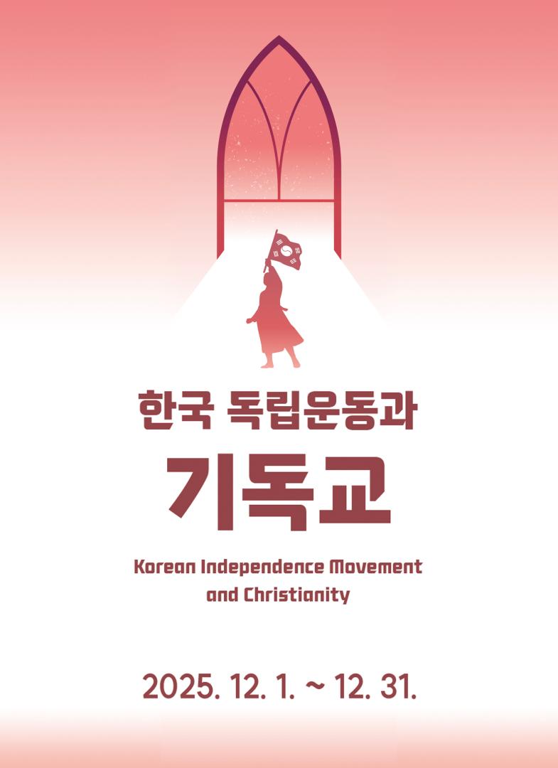한국 독립운동과 기독교
