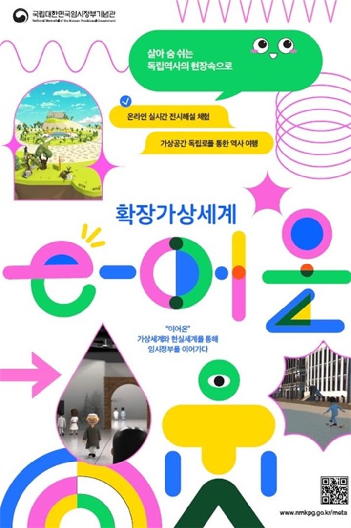 확장 가상세계 e어온