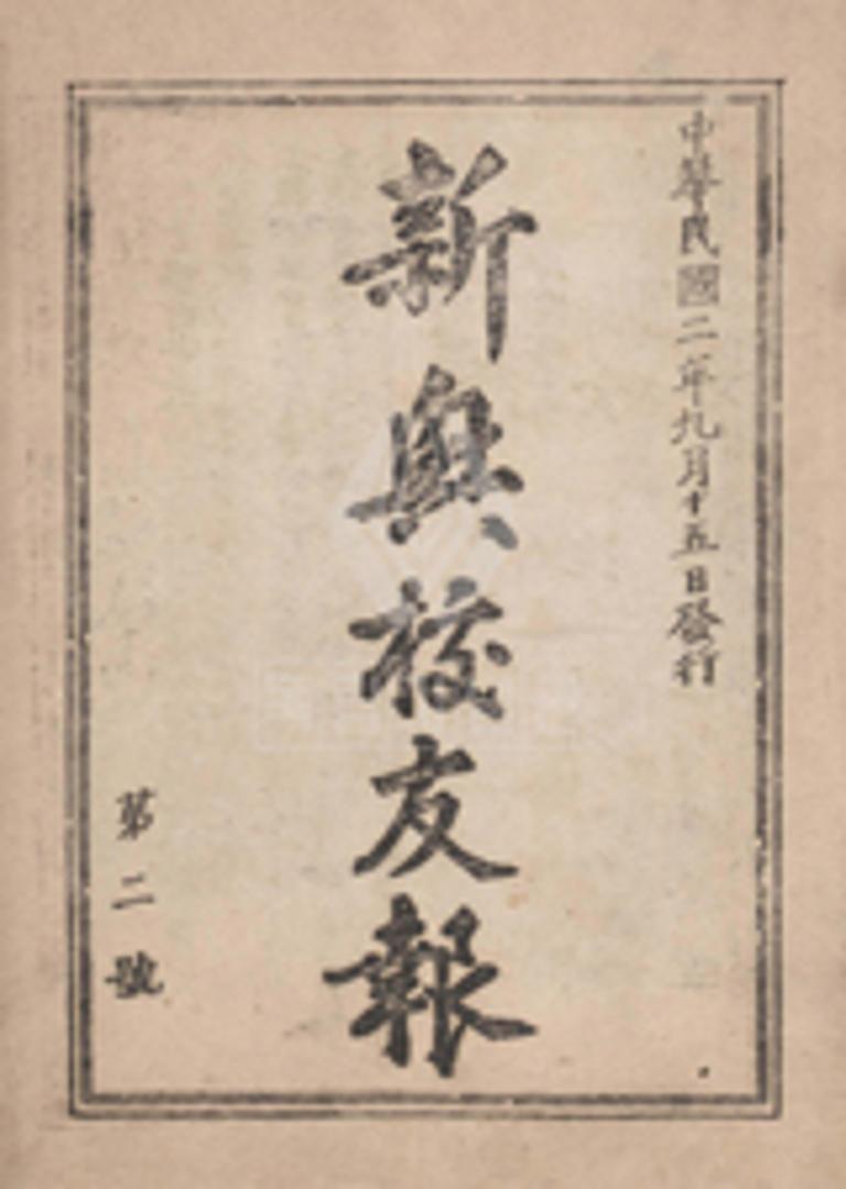[2021 계기별 테마전(1차)] ‘『신흥교우보』를 통해 본 신흥무관학교’ 안내