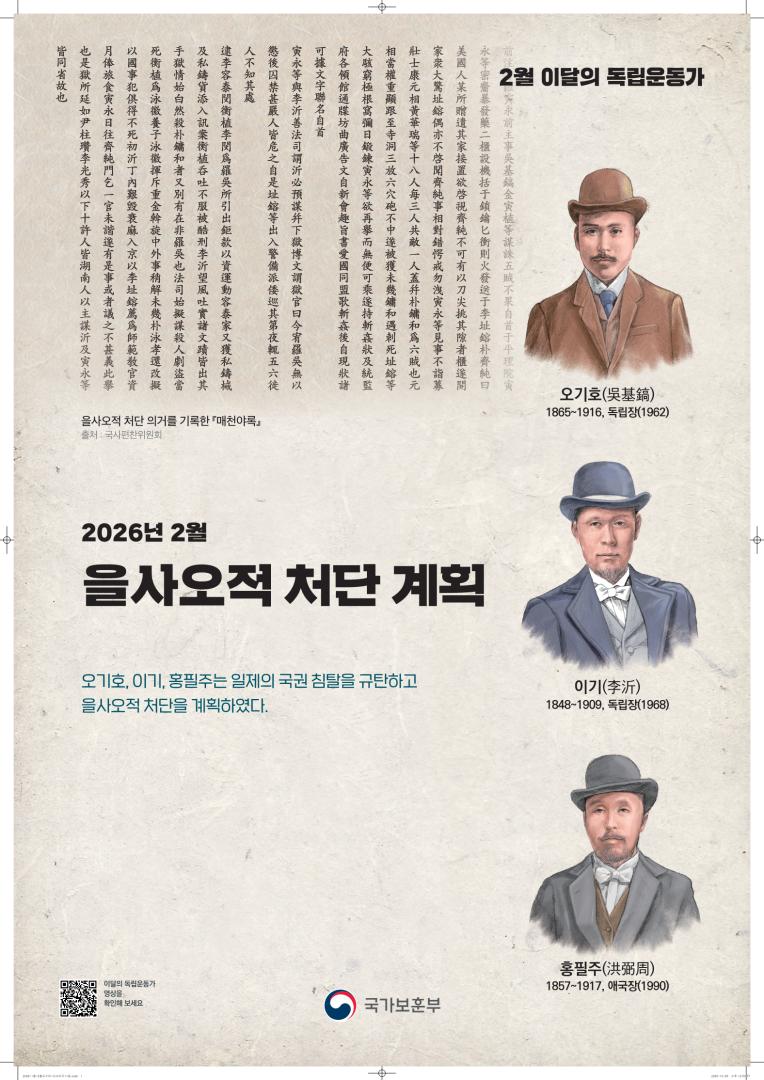을사오적 처단 계획