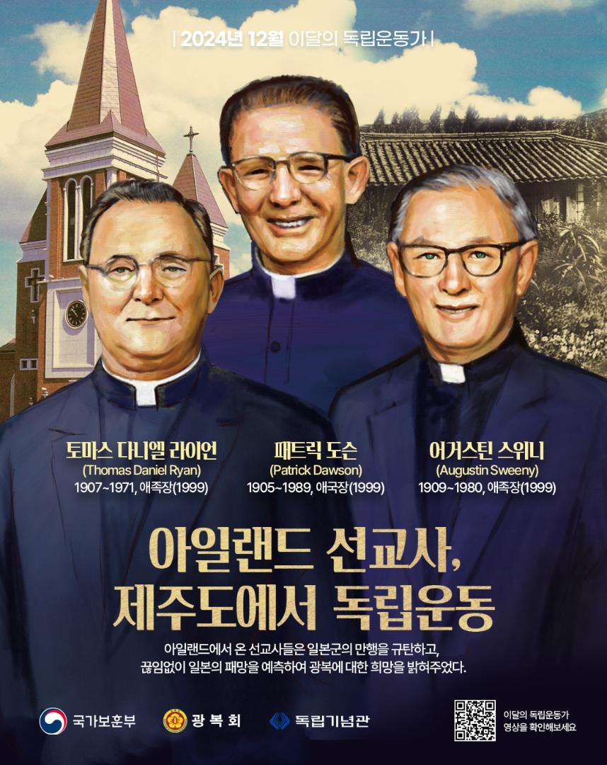 아일랜드 선교사, 제주도에서 독립운동