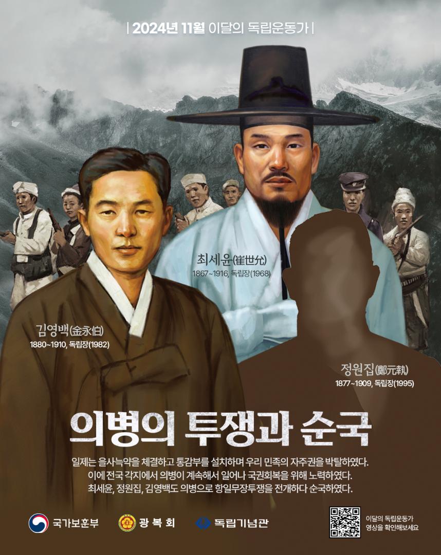 의병의 투쟁과 순국