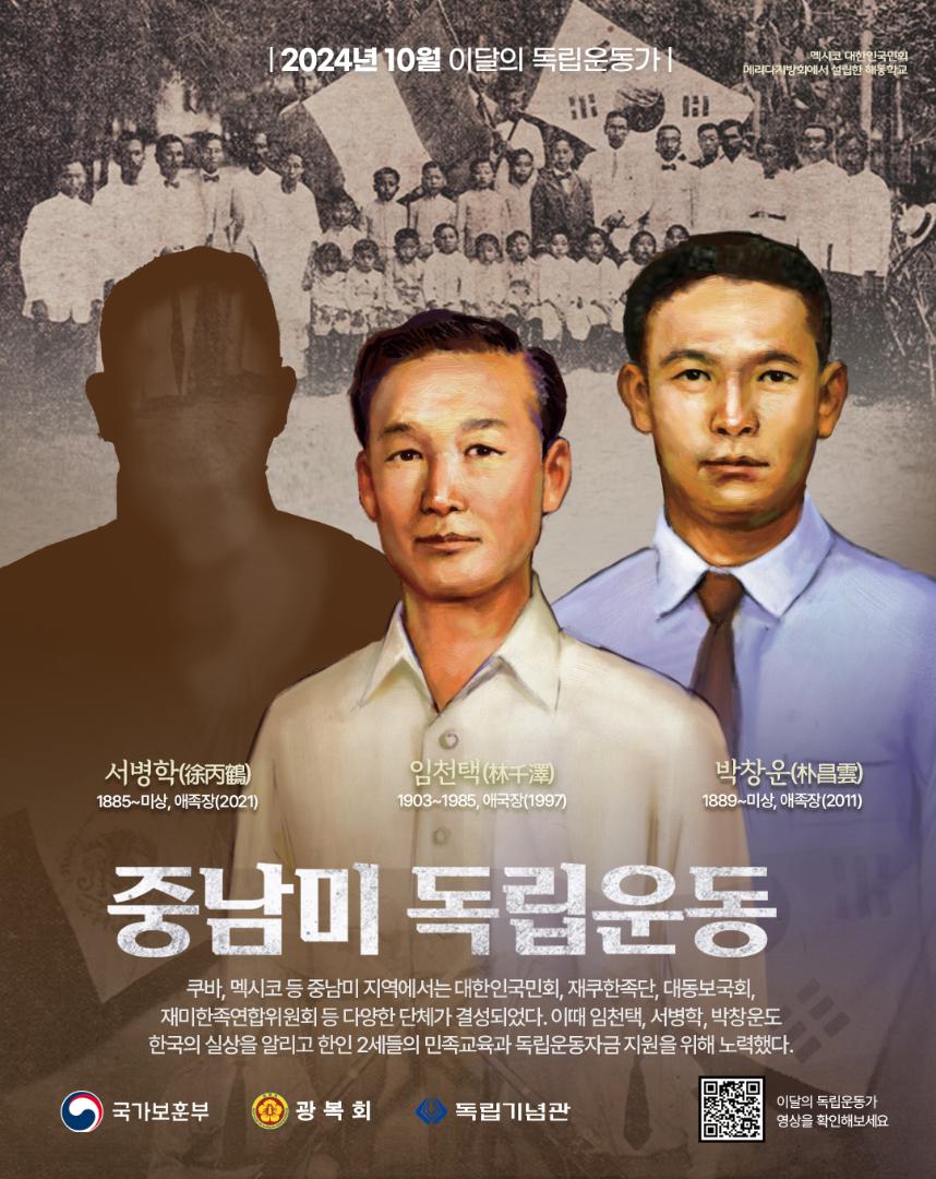 중남미 독립운동