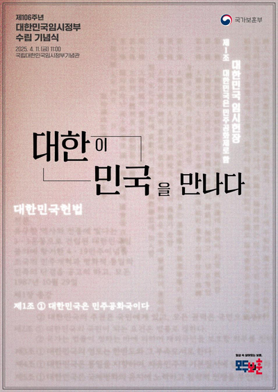 대한민국임시정부 수립 기념식