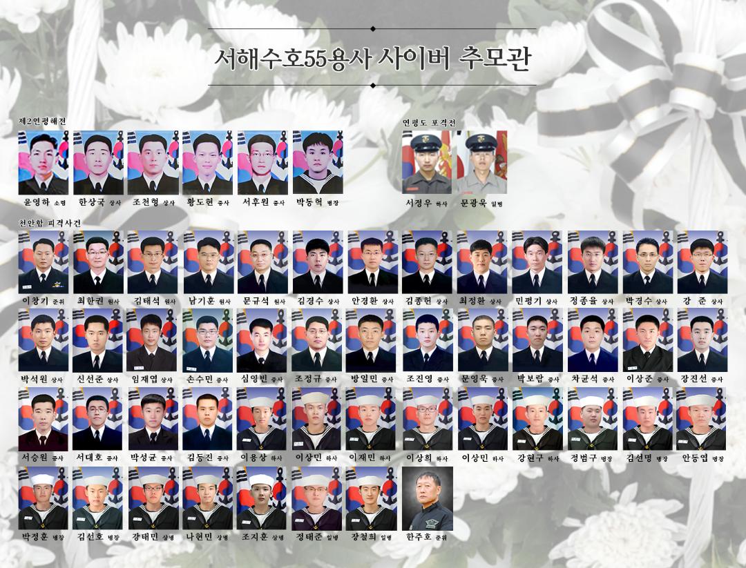 서해수호 55용사