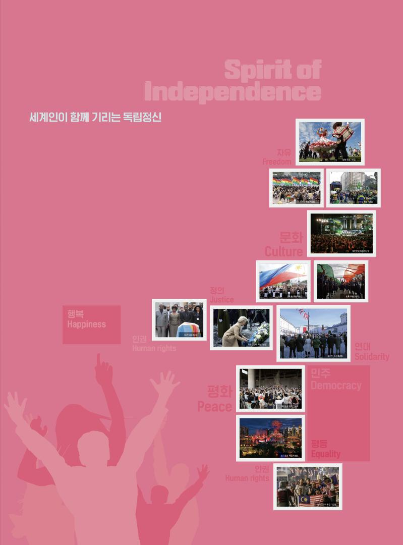 커다란 울림, 독립정신 세계로 퍼지다