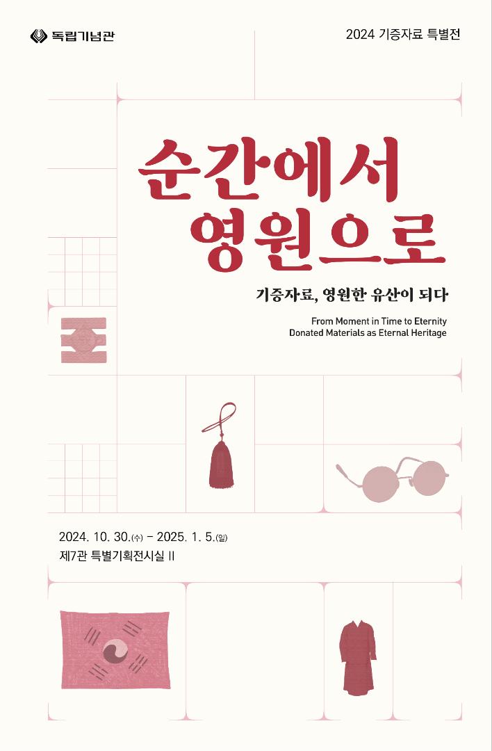 순간에서 영원으로