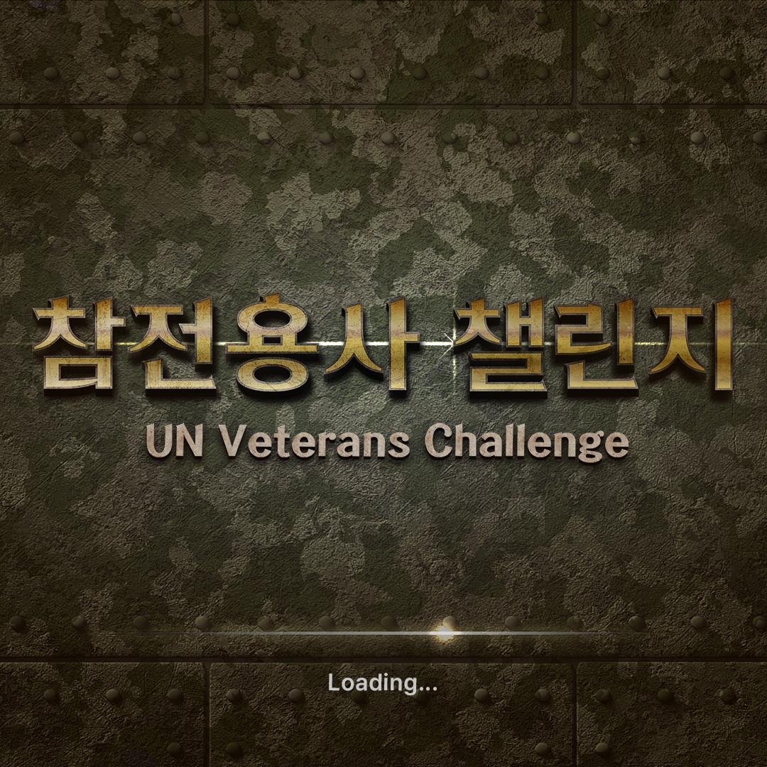 <참전용사 챌린지 > 나와 닮은 참전용사를 찾아라!(웹 게임)
