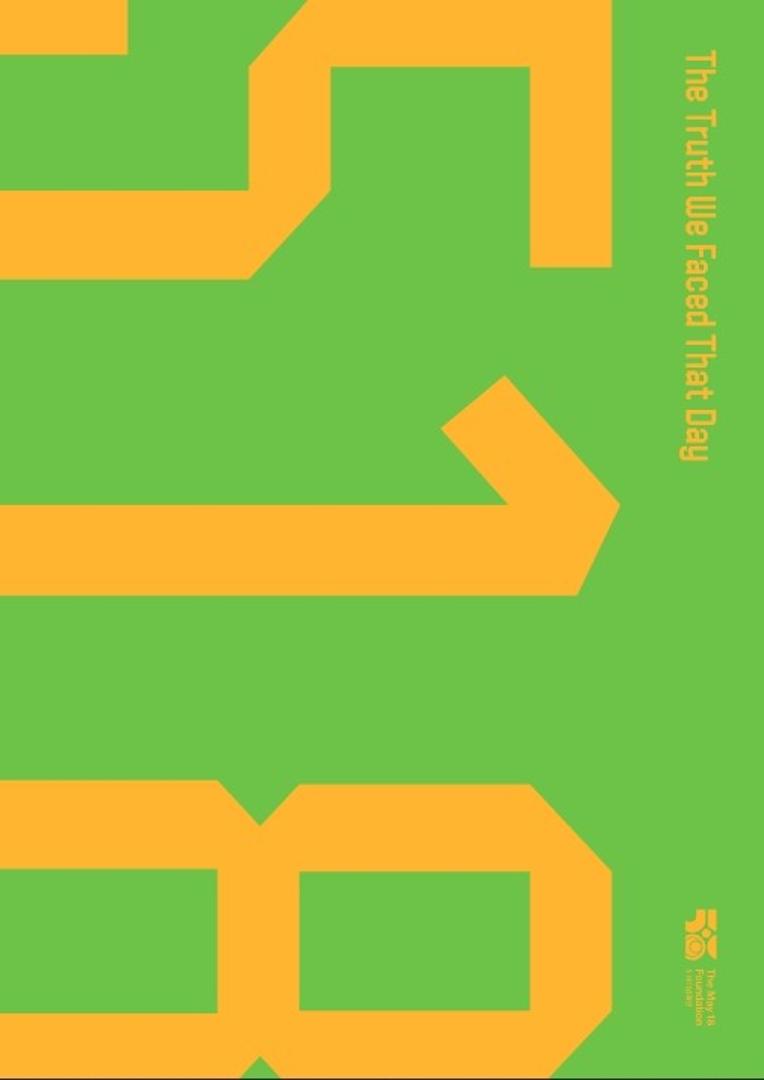 (5·18사적지 안내해설자료 - 영문) The Truth We Faced That Day