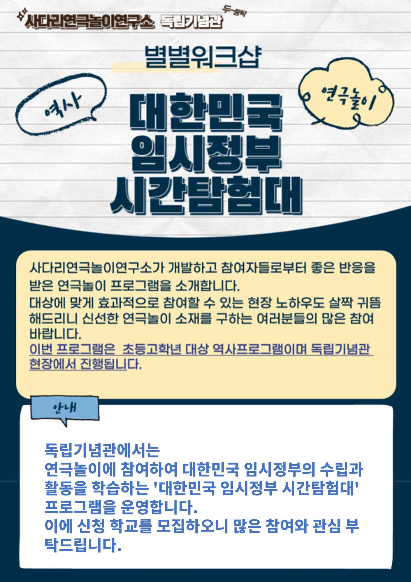 [초등] 대한민국 임시정부 시간탐험대!_연극놀이