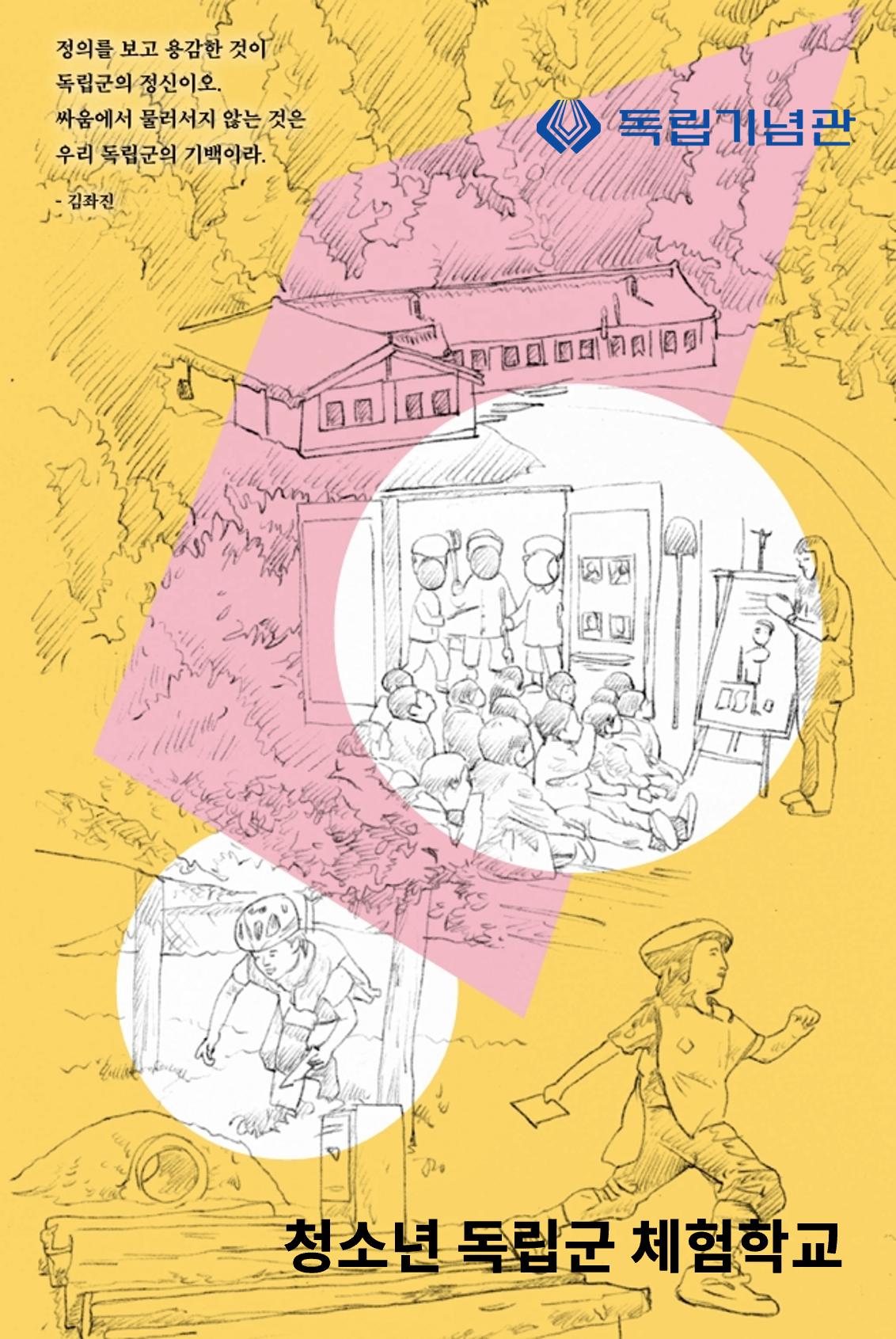 [중·고등] 청소년 독립군체험학교