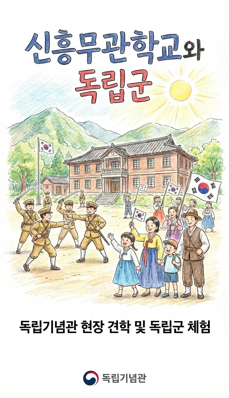 신흥무관학교와 독립군