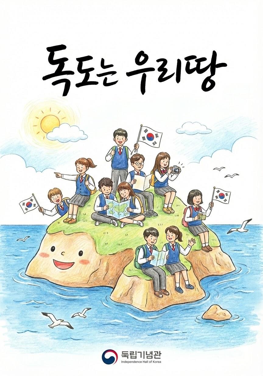 [중·고등]독도는 우리땅!