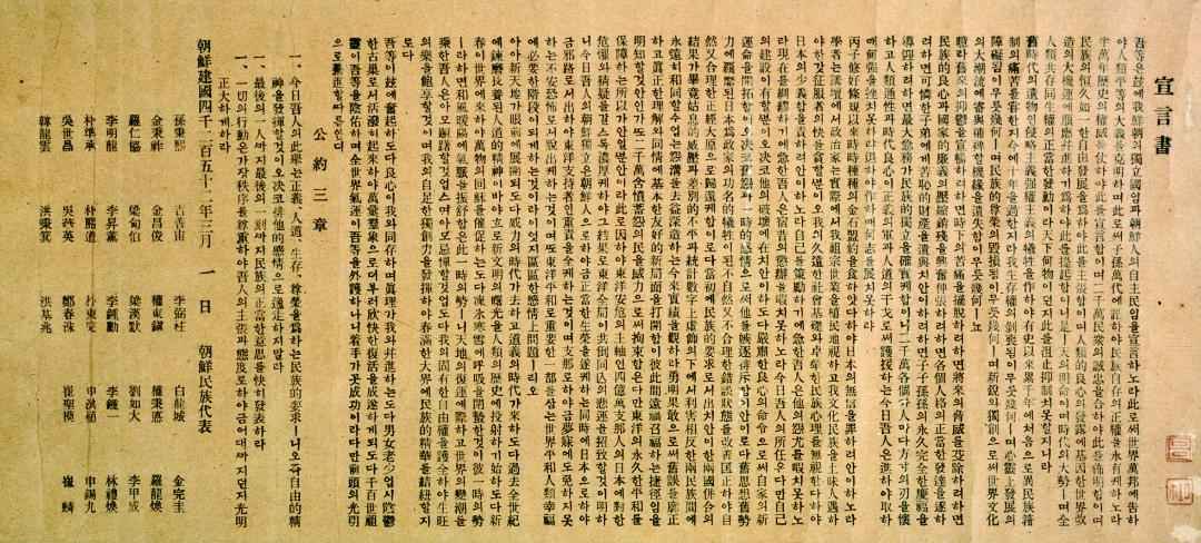 독립 선언서 (1919. 3. 1)
