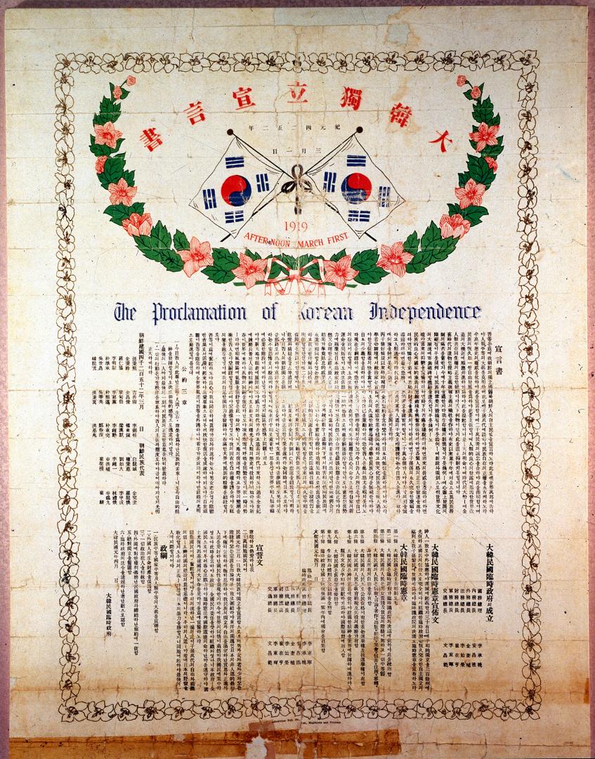 하와이 대한인 국민회에서 발행한 대한 독립 선언서 (1919. 3)