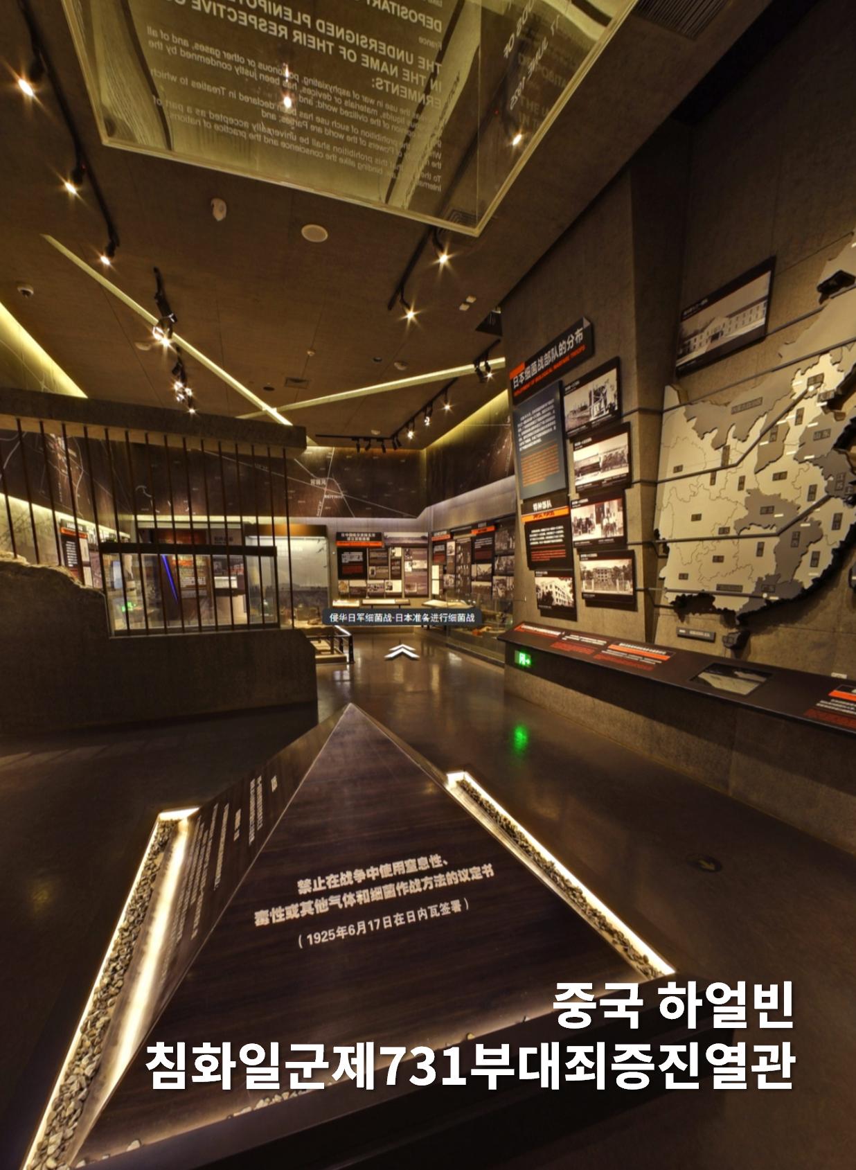 중국 하얼빈 침화일군제731부대죄증진열관