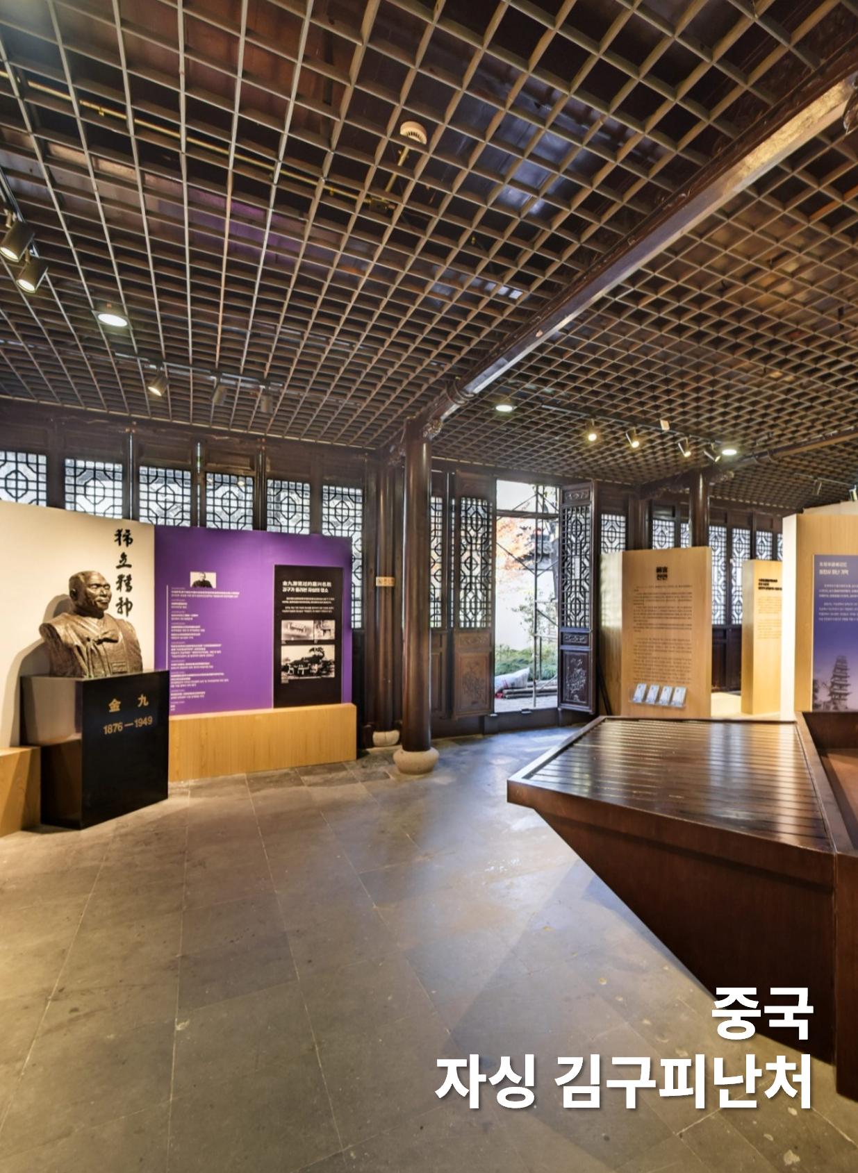 중국 자싱 김구피난처