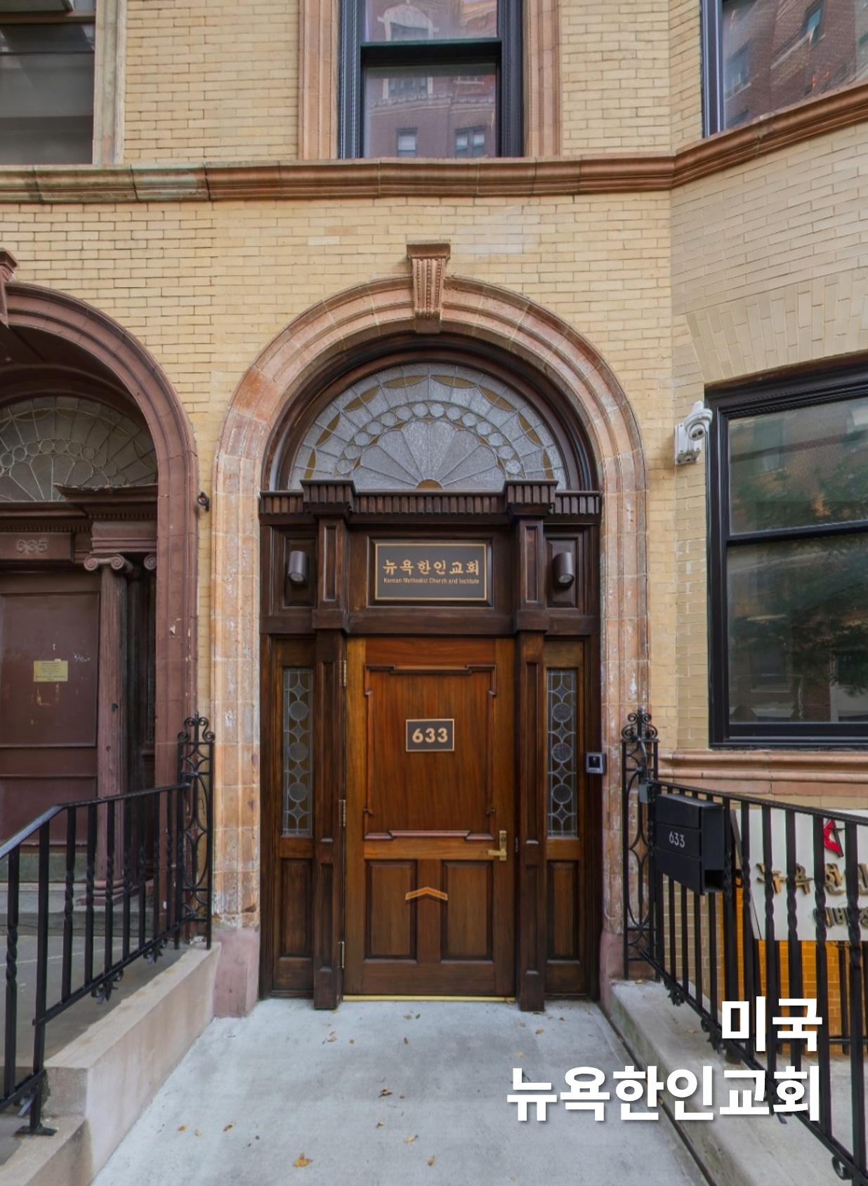 뉴욕한인교회