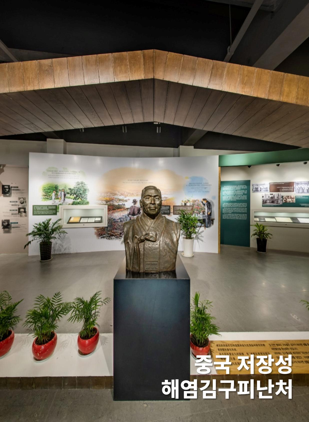 해염김구피난처