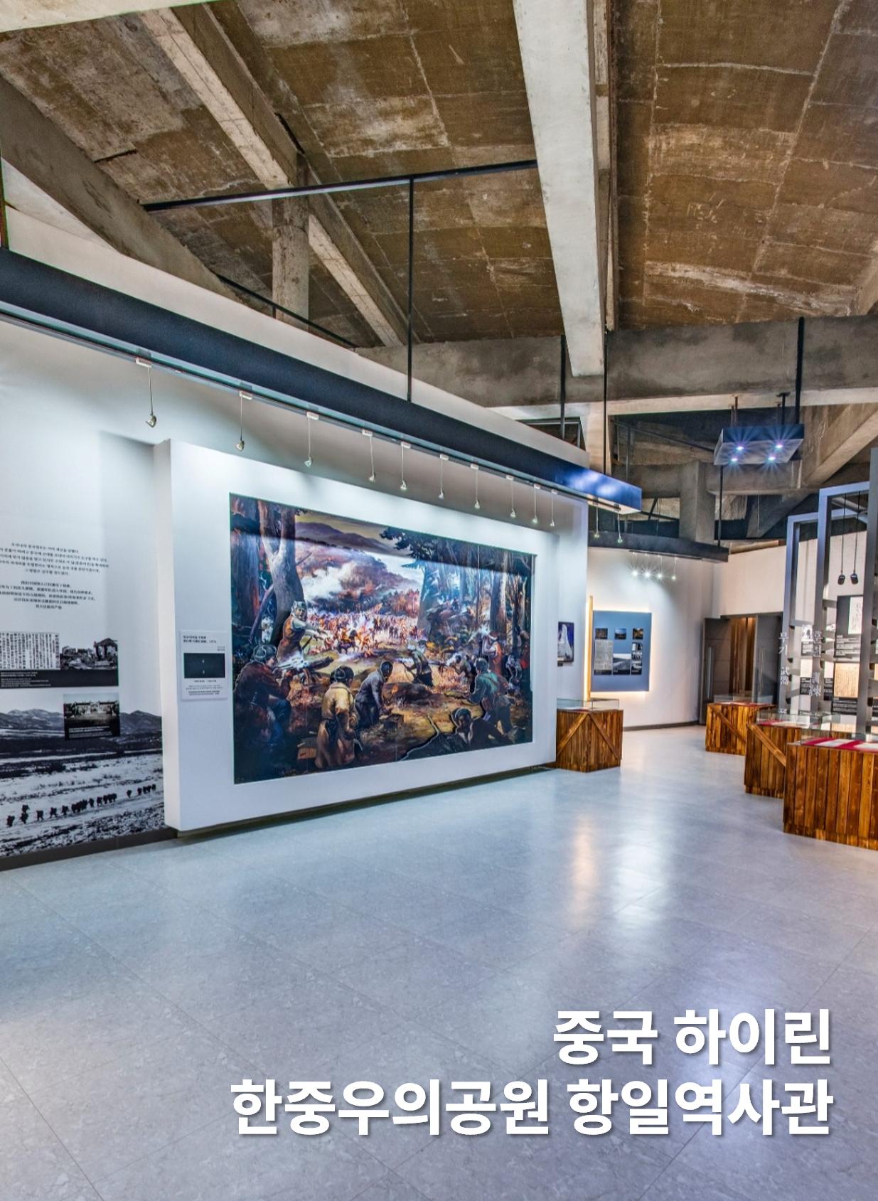 중국 하이린 한중우의공원 항일역사관