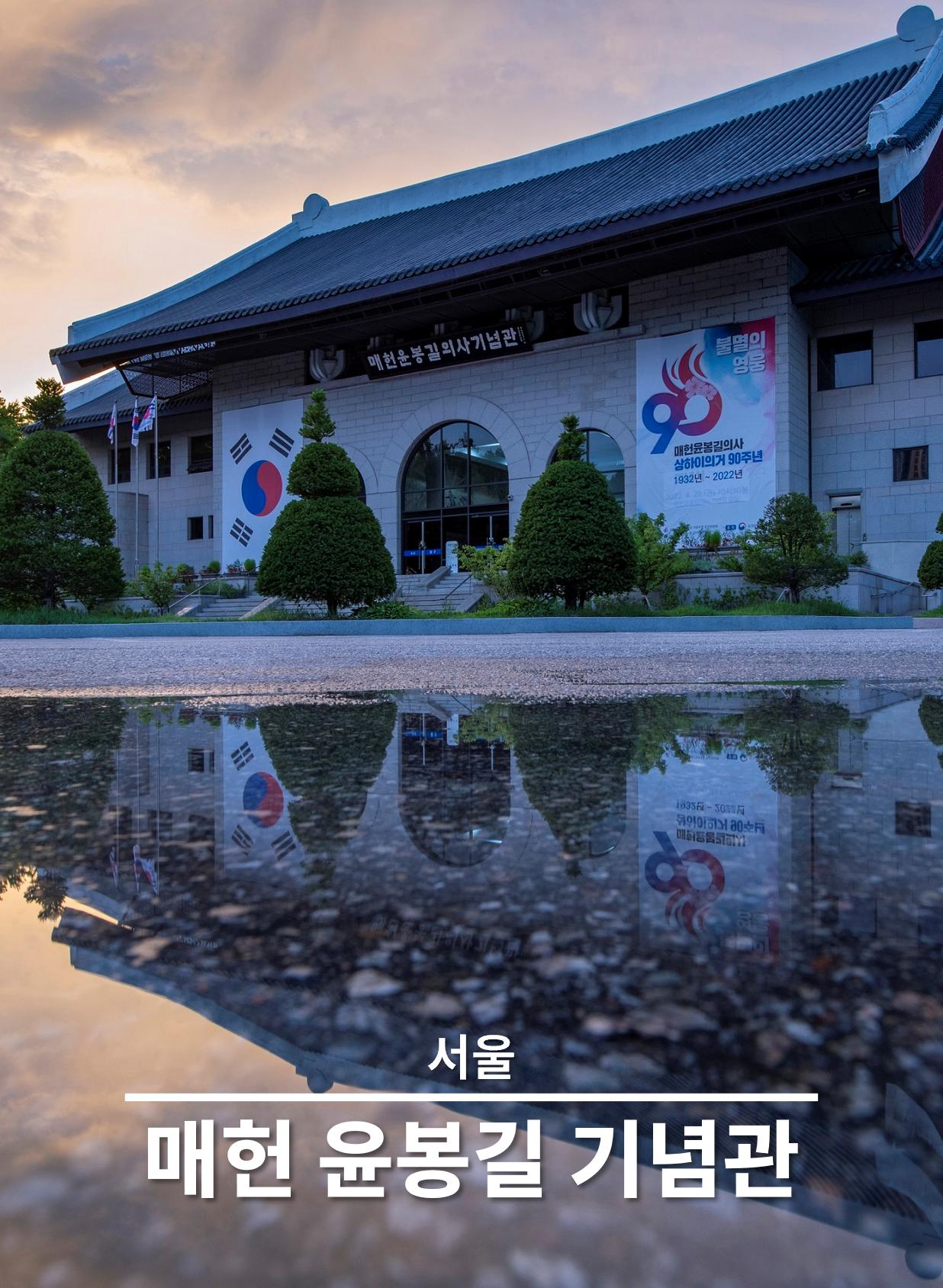 매헌 윤봉길 기념관 전시관