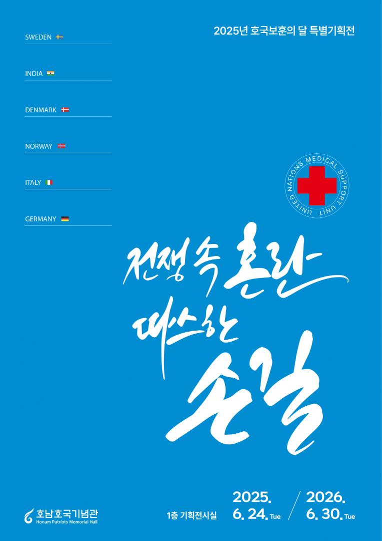 전쟁 속 혼란, 따스한 손길