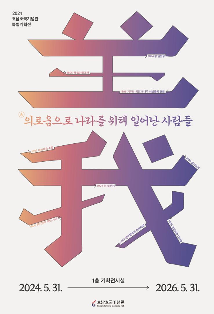 의義로움으로 나라를 위해 일어난 사람들