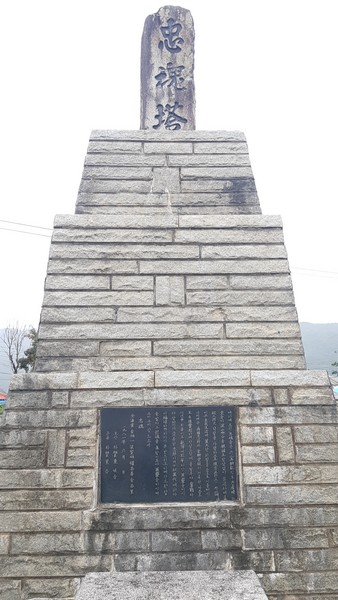 충혼탑(남일면)