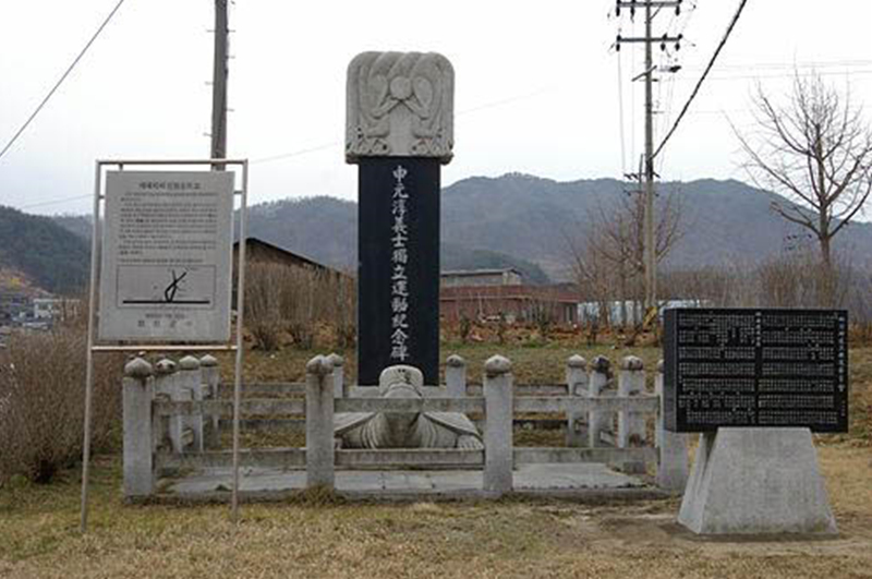 신원순의사 독립운동 기념비