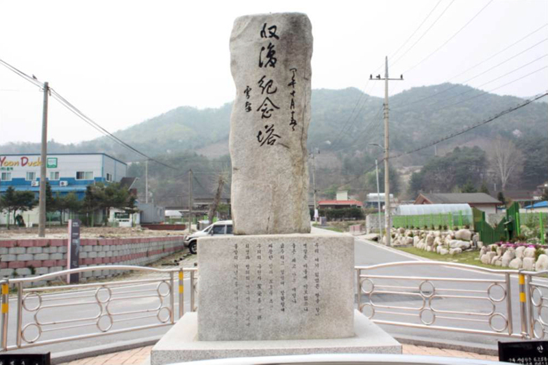 도평리 수복 기념탑