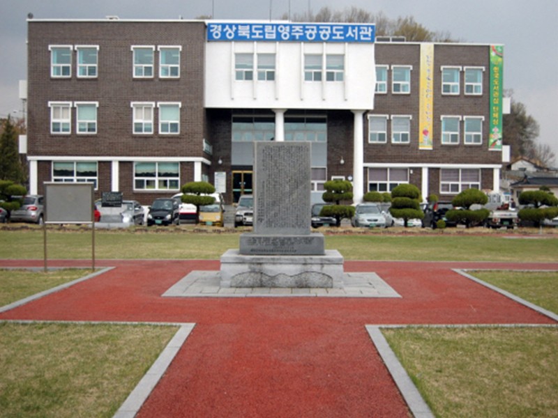 기려자 송상도지사 추모비