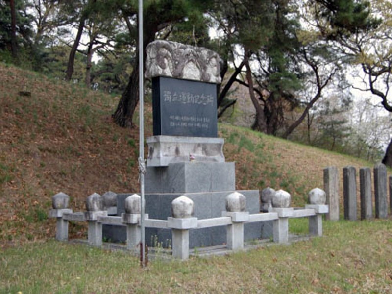 독립운동 기념비