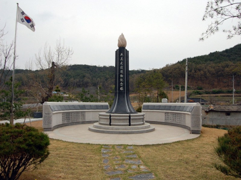 오미 광복운동 기념공원