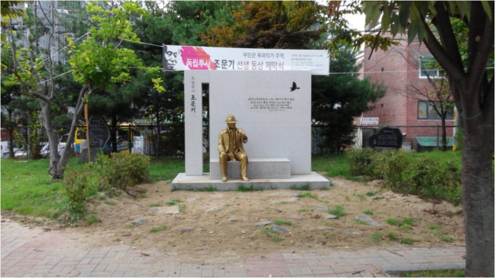 독립투사 조문기 상