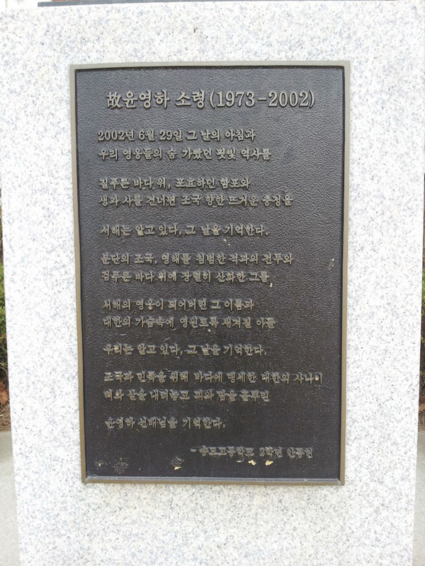 윤영하 소령 흉상