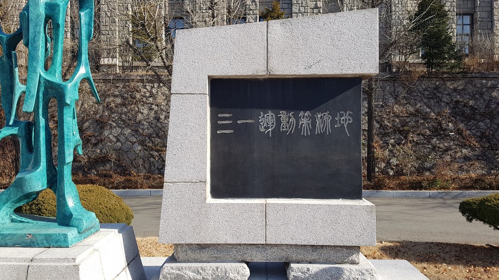 3·1운동 책원비