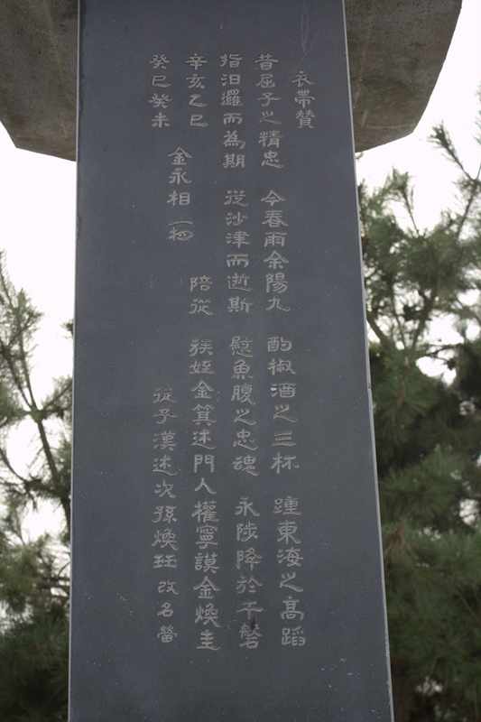 춘우정 김선생 투수 순절비