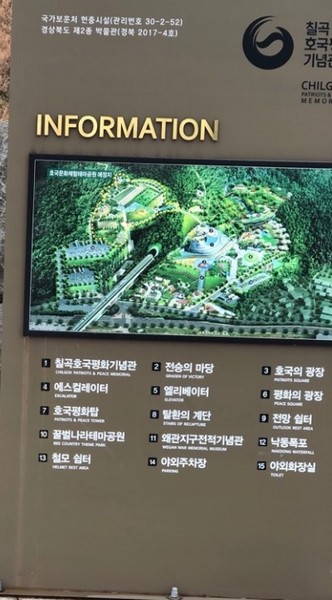 칠곡호국평화기념관
