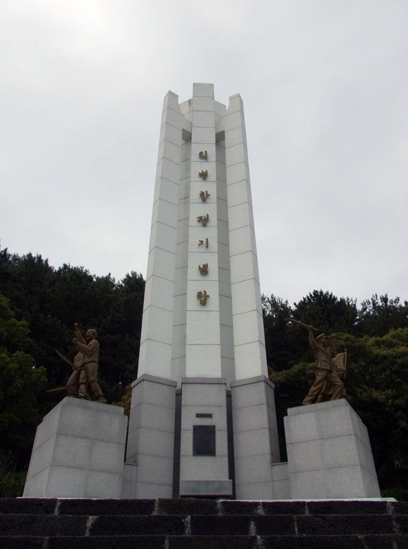의병항쟁 기념탑