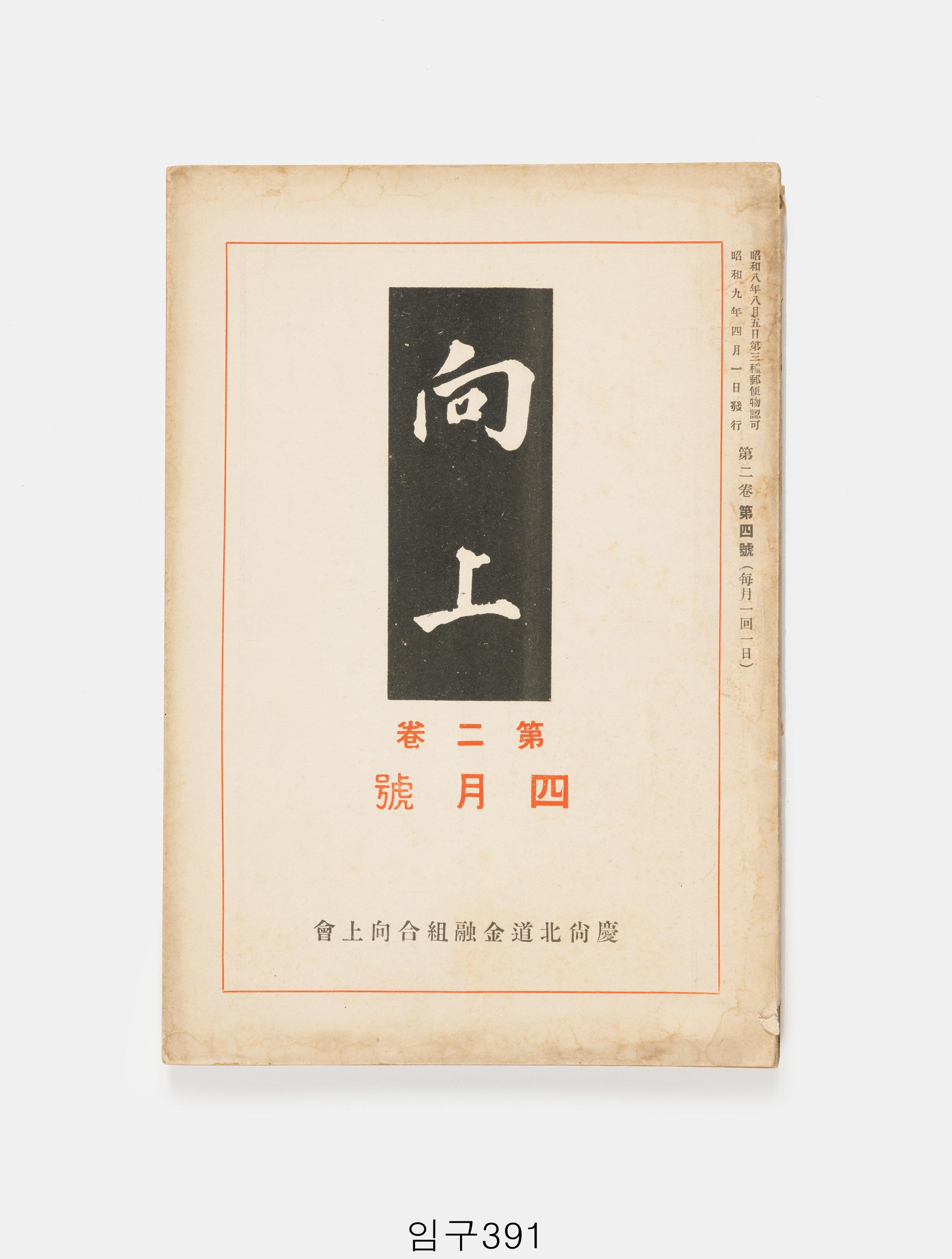 향상 1934년 4월호